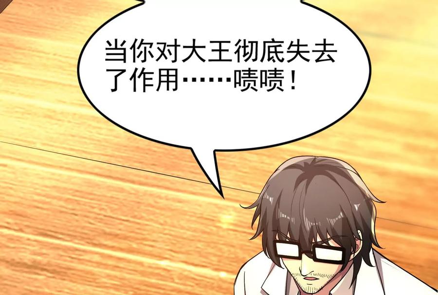 暴君的反穿越大联盟 第62话 金蝉脱壳，失败 第47页