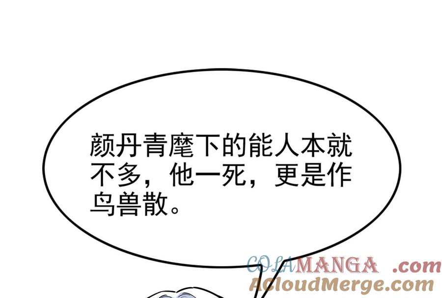 暴君的反穿越大联盟 第62话 金蝉脱壳，失败 第25页