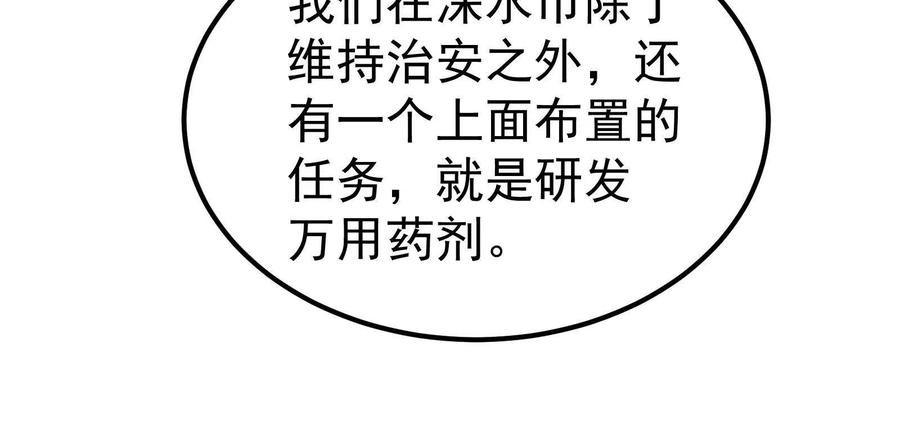 暴君的反穿越大联盟 第63话 八仙过海 第90页
