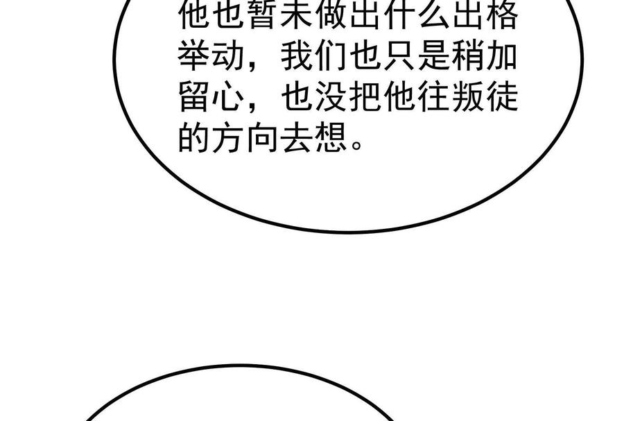 暴君的反穿越大联盟 第63话 八仙过海 第100页