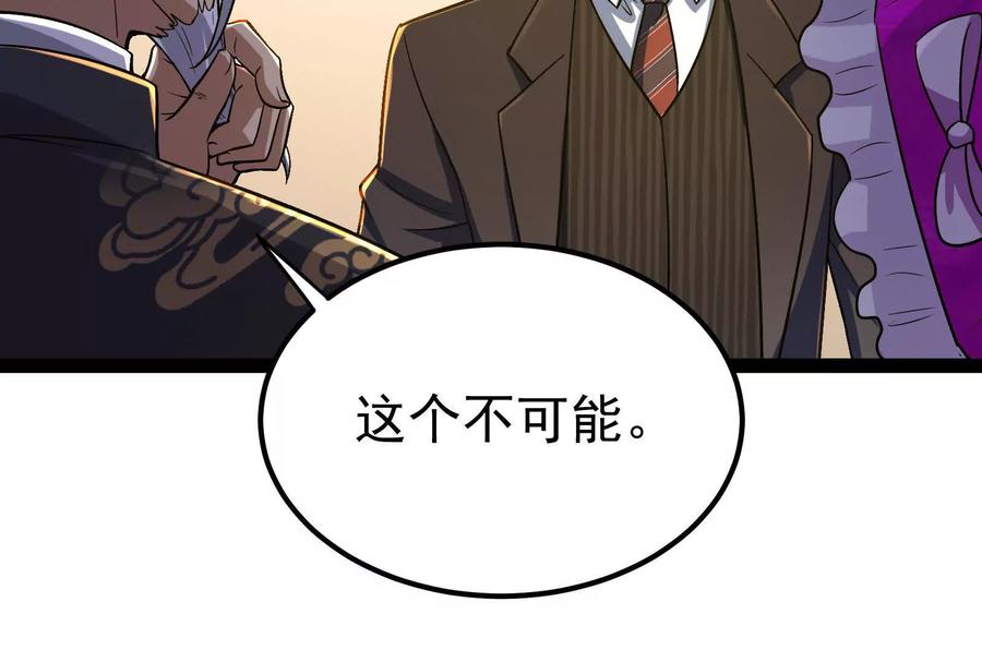 暴君的反穿越大联盟 第63话 八仙过海 第24页