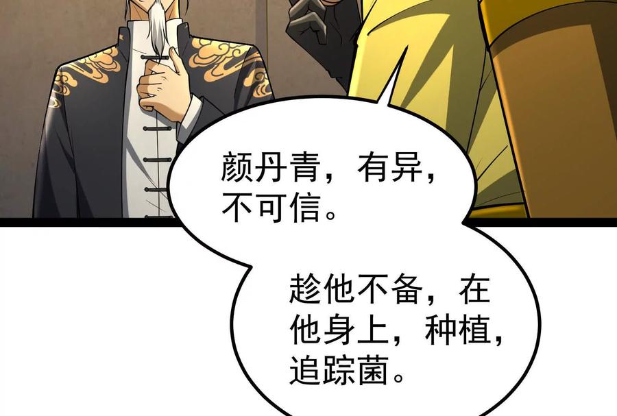 暴君的反穿越大联盟 第63话 八仙过海 第38页