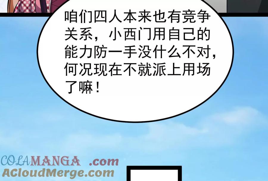 暴君的反穿越大联盟 第63话 八仙过海 第41页