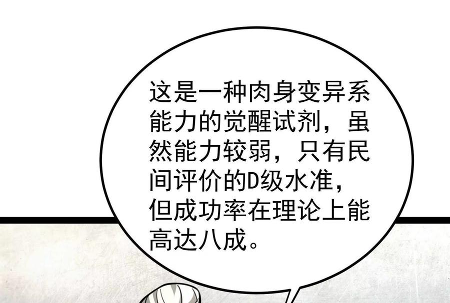 暴君的反穿越大联盟 第63话 八仙过海 第91页