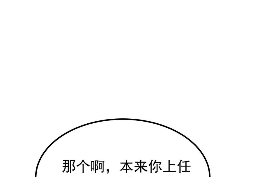 暴君的反穿越大联盟 第63话 八仙过海 第87页
