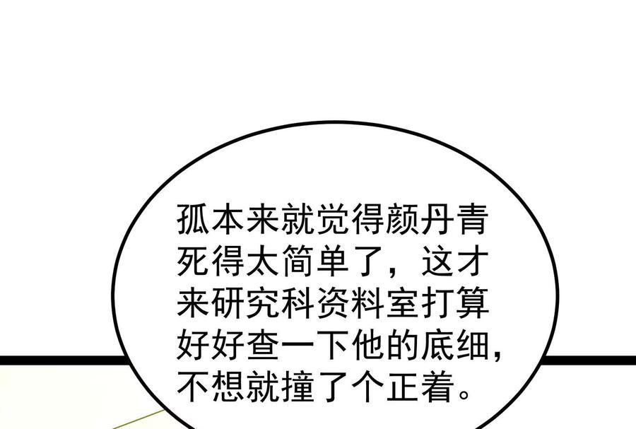 暴君的反穿越大联盟 第63话 八仙过海 第7页