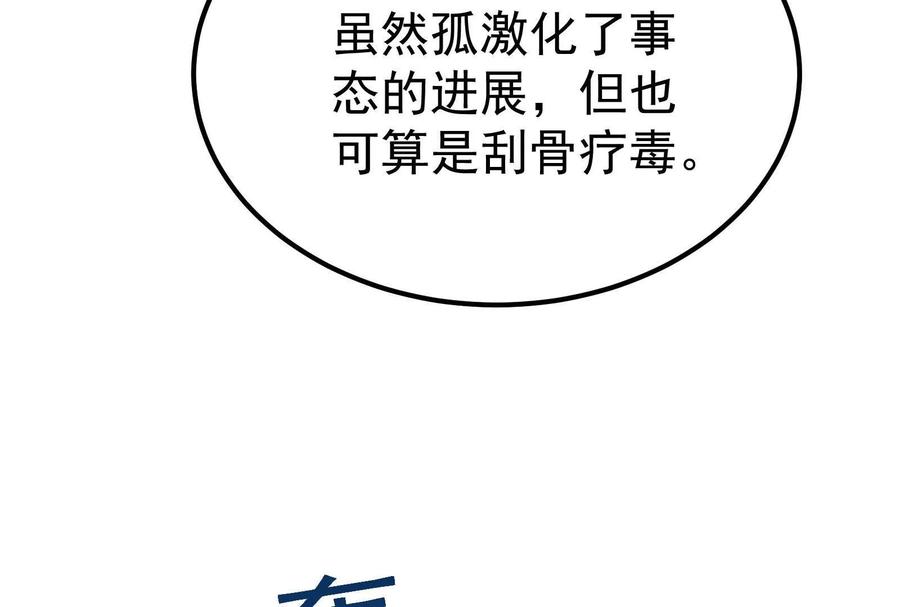 暴君的反穿越大联盟 第63话 八仙过海 第104页