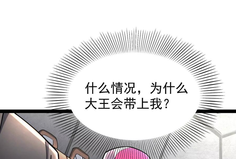 暴君的反穿越大联盟 第63话 八仙过海 第67页