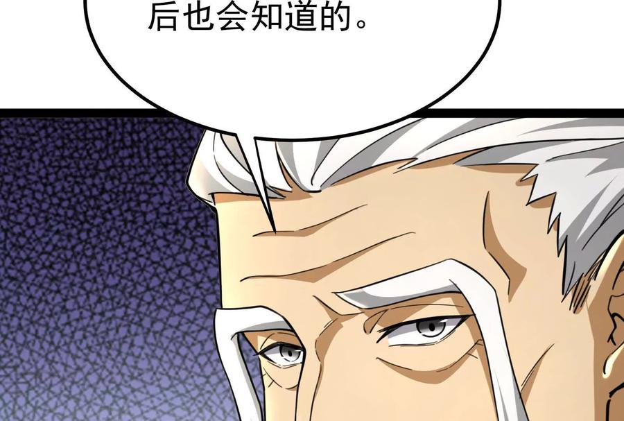 暴君的反穿越大联盟 第63话 八仙过海 第88页