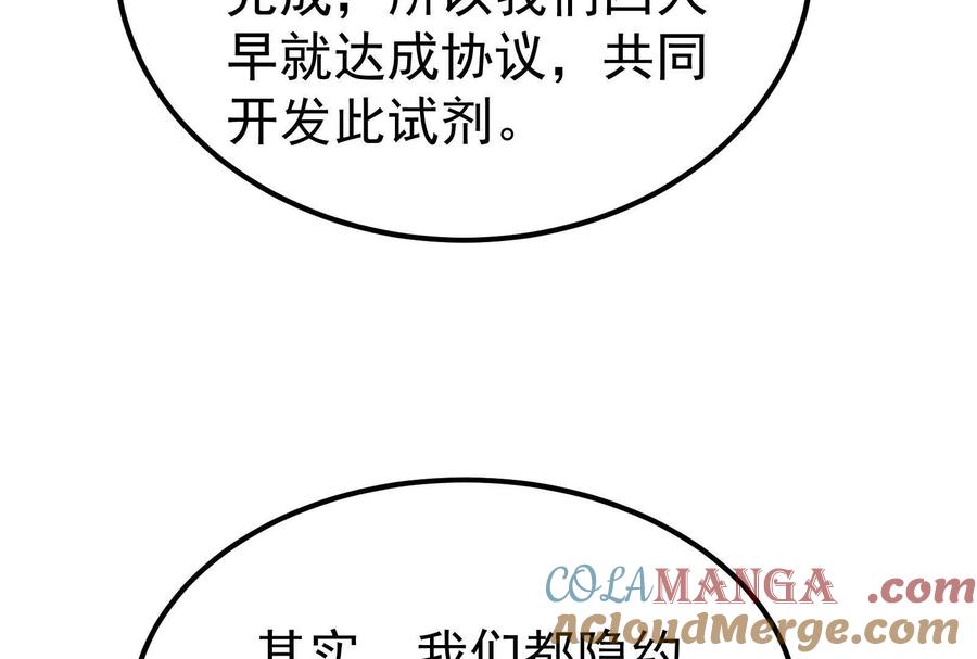 暴君的反穿越大联盟 第63话 八仙过海 第97页