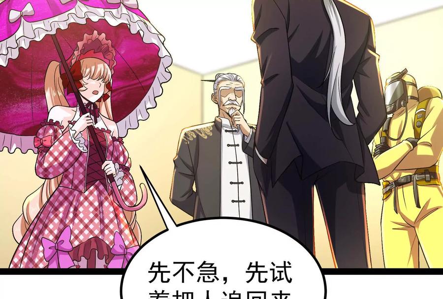 暴君的反穿越大联盟 第63话 八仙过海 第18页