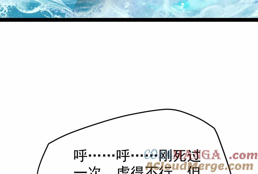 暴君的反穿越大联盟 第63话 八仙过海 第117页