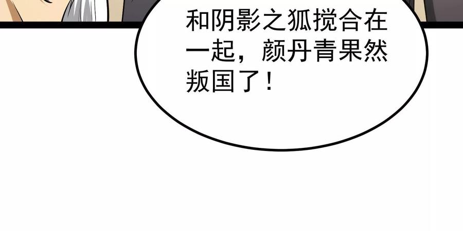 暴君的反穿越大联盟 第63话 八仙过海 第16页