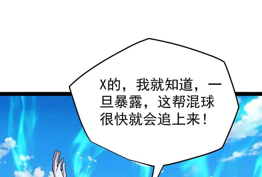 暴君的反穿越大联盟 第63话 八仙过海 第115页