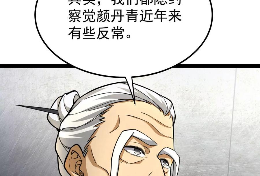 暴君的反穿越大联盟 第63话 八仙过海 第98页