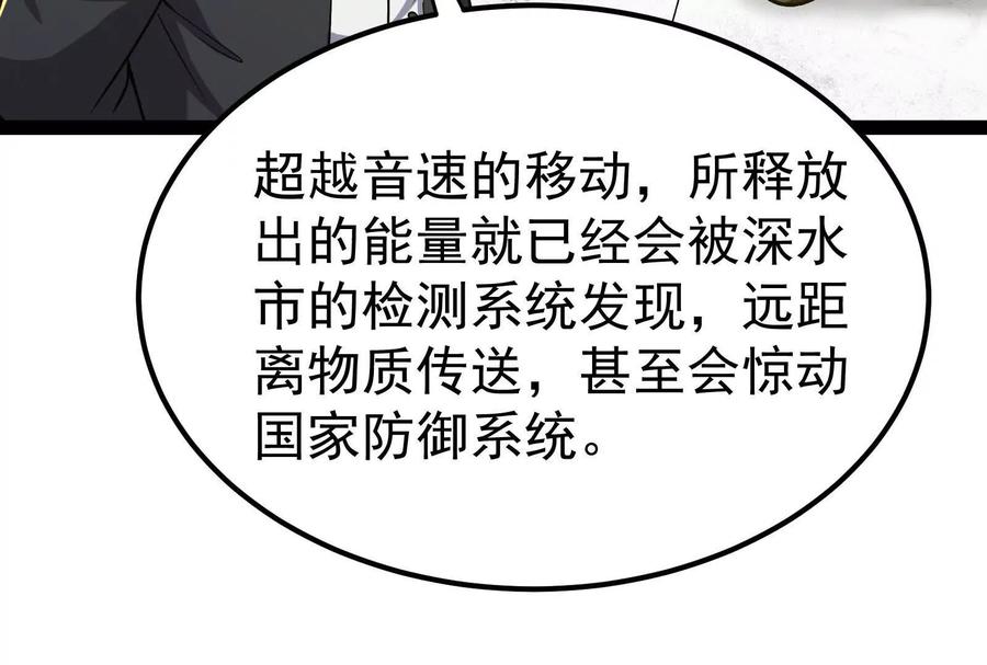 暴君的反穿越大联盟 第63话 八仙过海 第27页