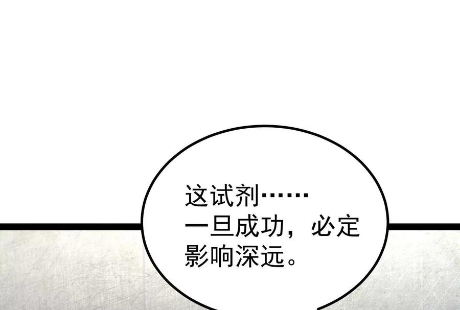 暴君的反穿越大联盟 第63话 八仙过海 第94页
