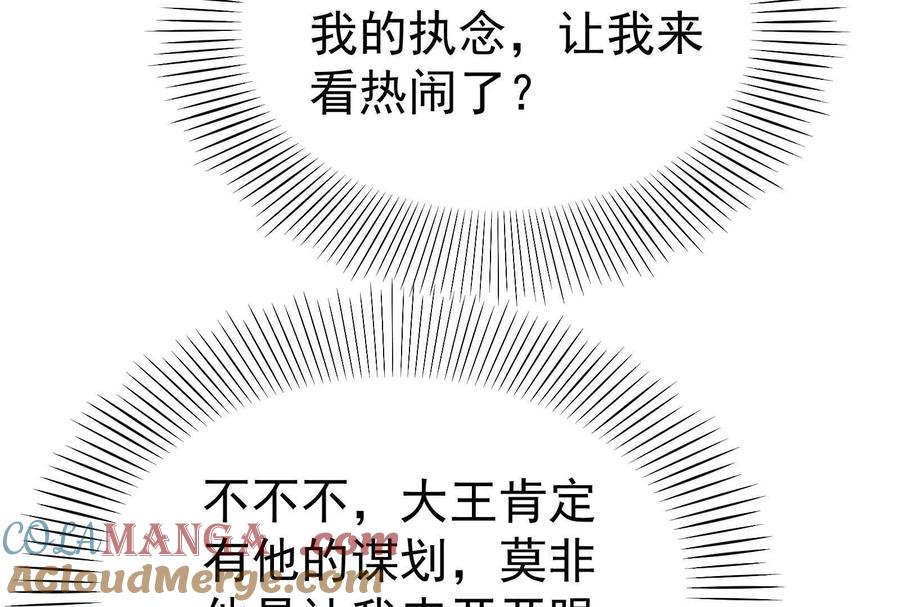 暴君的反穿越大联盟 第63话 八仙过海 第69页