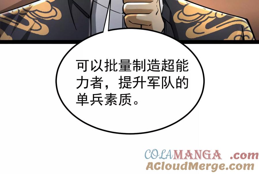 暴君的反穿越大联盟 第63话 八仙过海 第93页