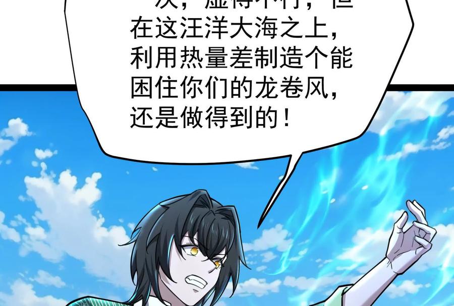 暴君的反穿越大联盟 第63话 八仙过海 第118页