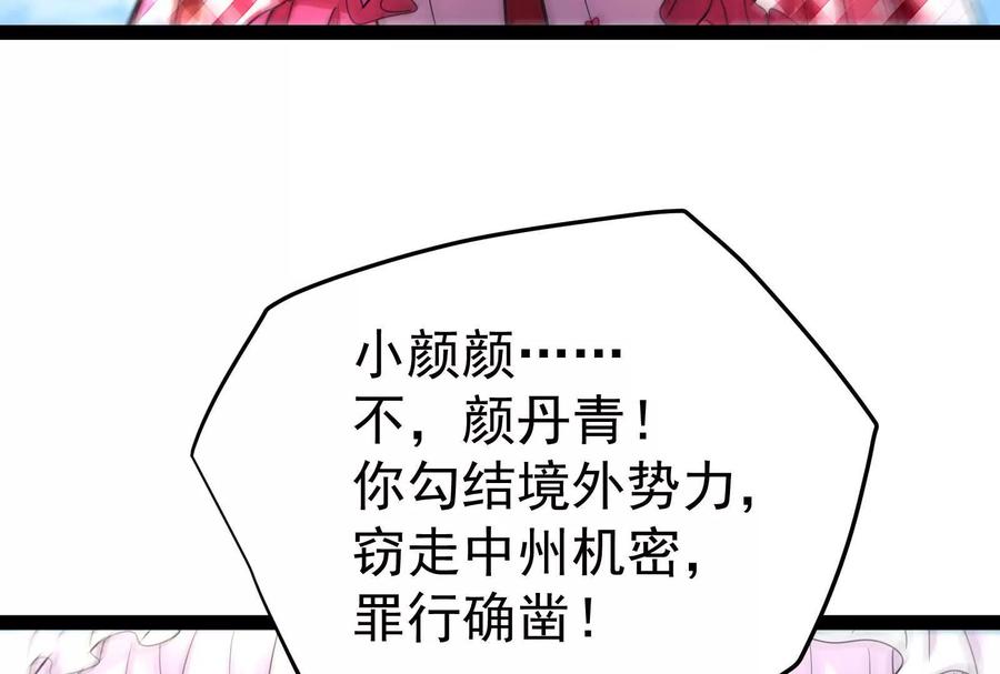 暴君的反穿越大联盟 第63话 八仙过海 第170页