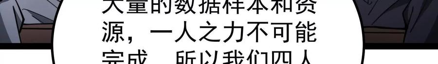 暴君的反穿越大联盟 第63话 八仙过海 第96页