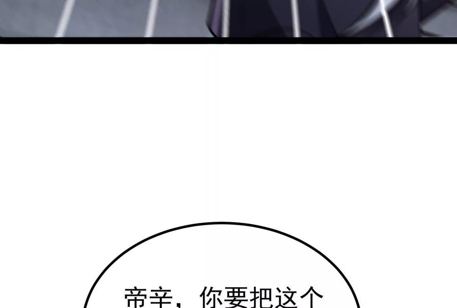 暴君的反穿越大联盟 第63话 八仙过海 第63页