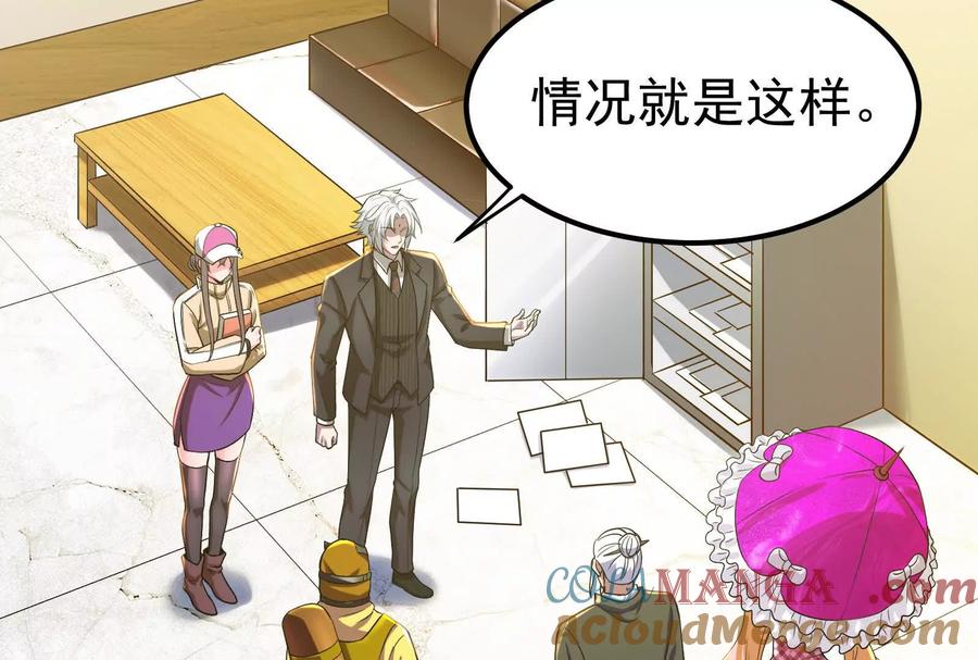 暴君的反穿越大联盟 第63话 八仙过海 第5页