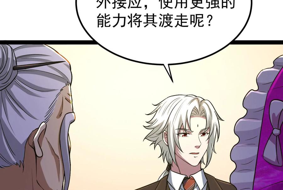 暴君的反穿越大联盟 第63话 八仙过海 第23页