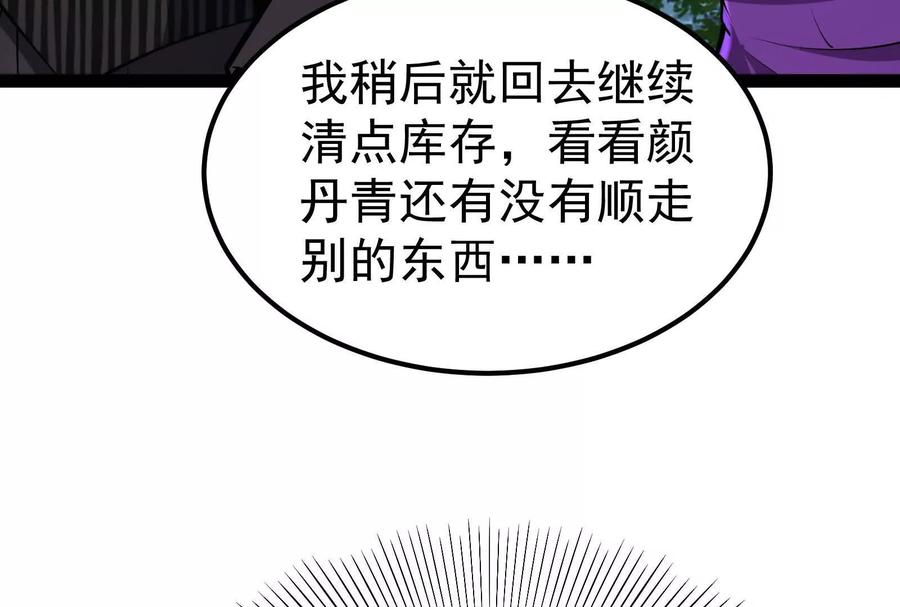 暴君的反穿越大联盟 第63话 八仙过海 第51页
