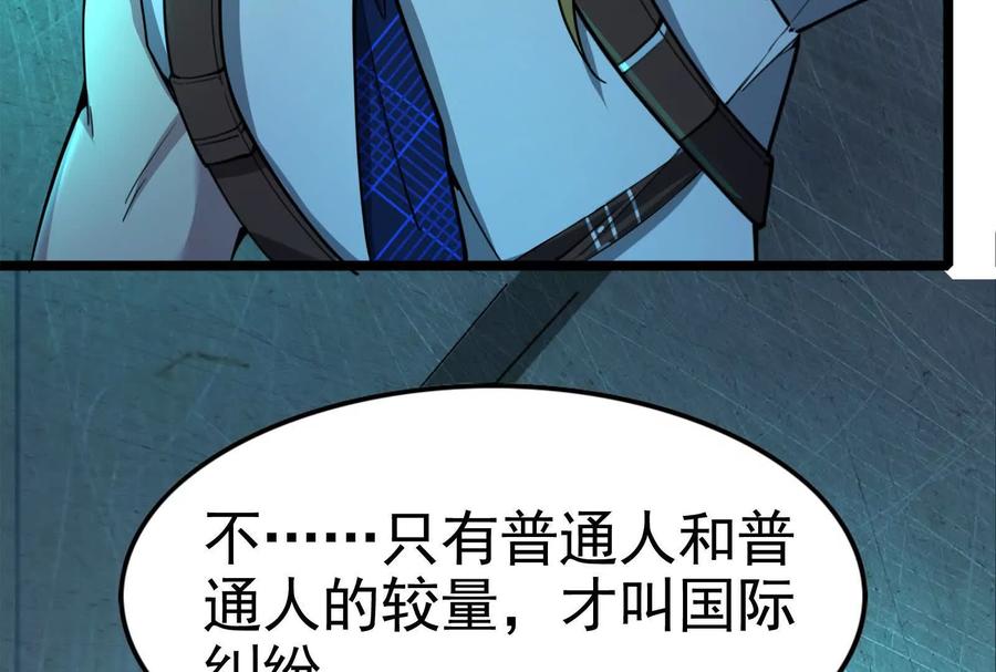 暴君的反穿越大联盟 第64话 边界线 第204页