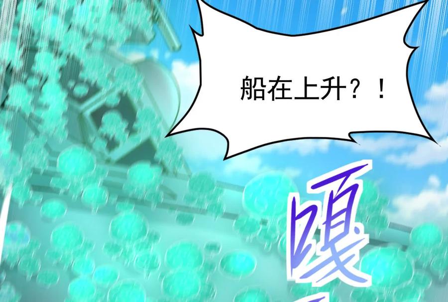 暴君的反穿越大联盟 第64话 边界线 第76页
