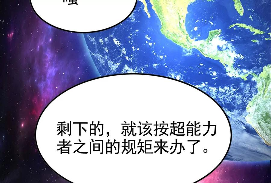 暴君的反穿越大联盟 第64话 边界线 第235页