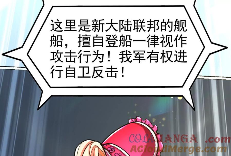 暴君的反穿越大联盟 第64话 边界线 第25页