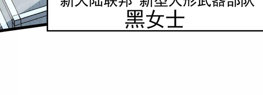 暴君的反穿越大联盟 第64话 边界线 第52页