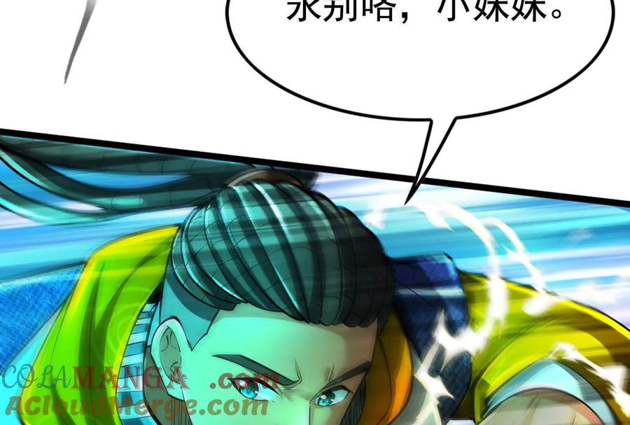 暴君的反穿越大联盟 第64话 边界线 第149页