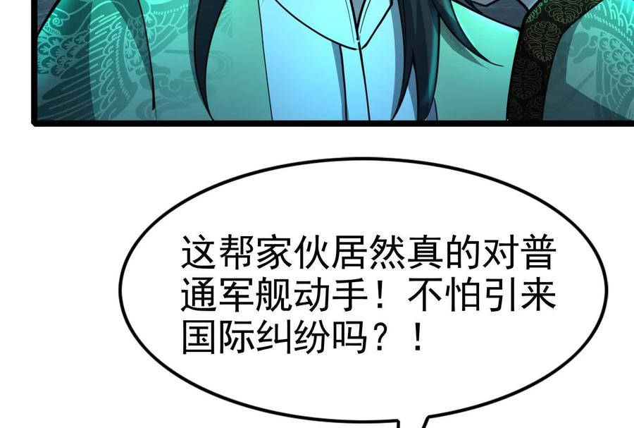 暴君的反穿越大联盟 第64话 边界线 第202页