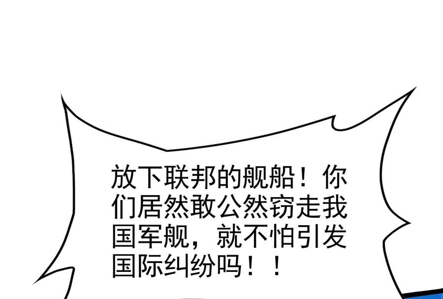 暴君的反穿越大联盟 第64话 边界线 第106页