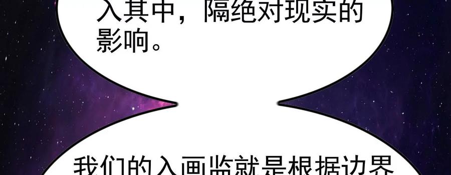 暴君的反穿越大联盟 第64话 边界线 第227页