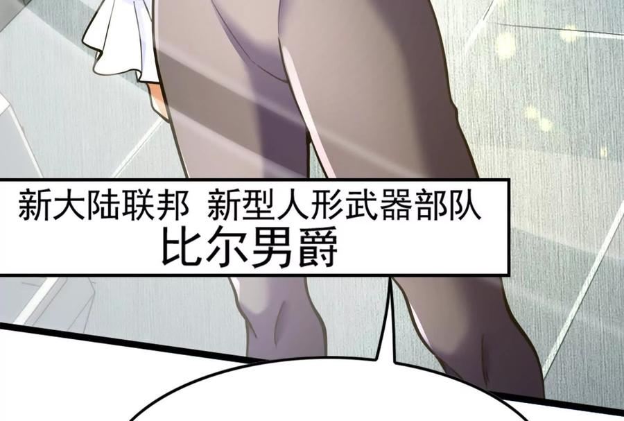 暴君的反穿越大联盟 第64话 边界线 第47页