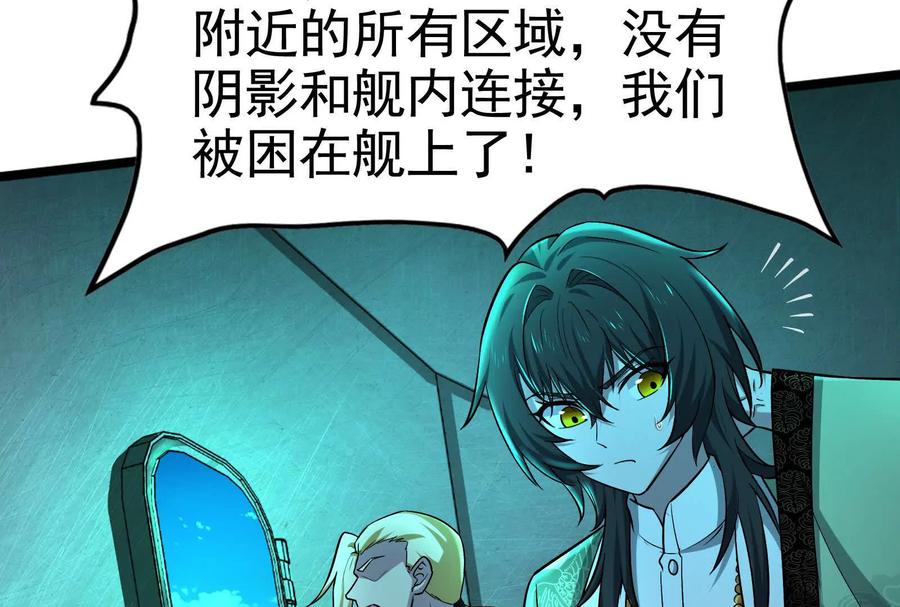 暴君的反穿越大联盟 第64话 边界线 第66页