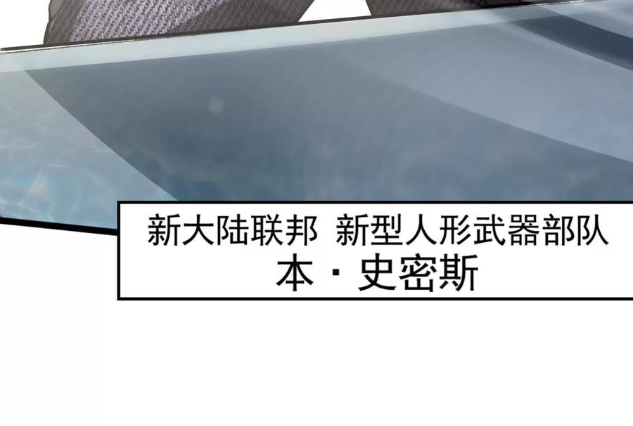 暴君的反穿越大联盟 第64话 边界线 第39页