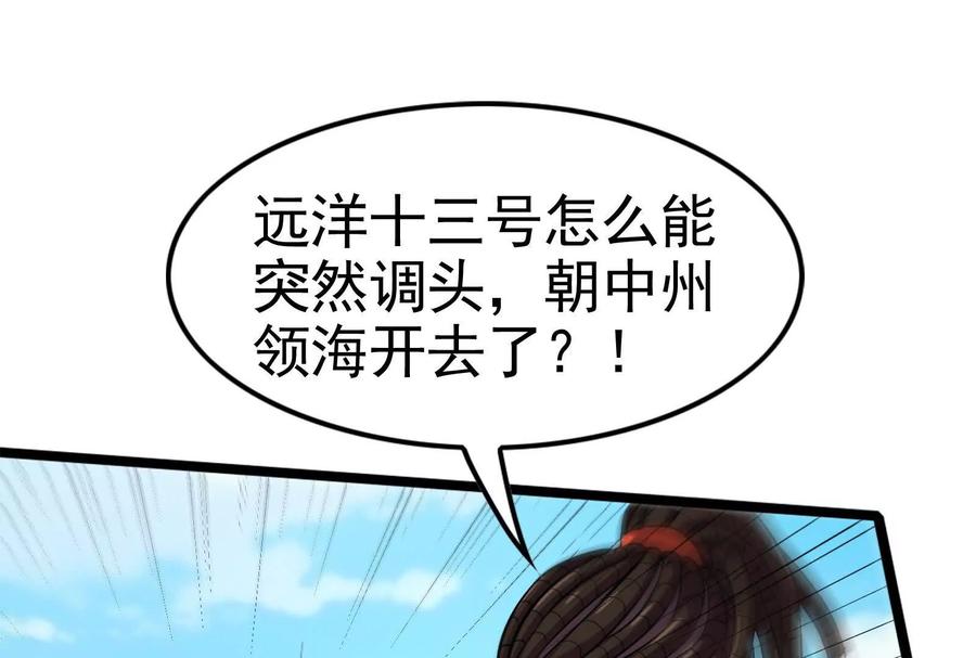 暴君的反穿越大联盟 第64话 边界线 第86页