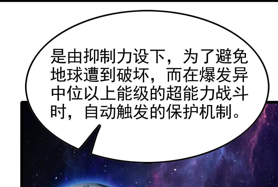 暴君的反穿越大联盟 第64话 边界线 第224页