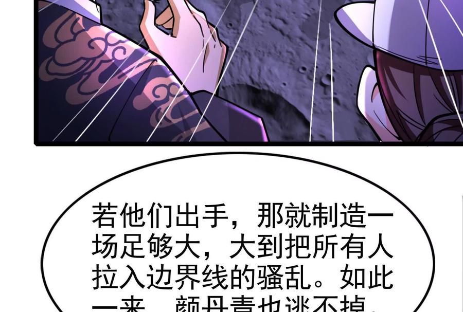 暴君的反穿越大联盟 第64话 边界线 第232页
