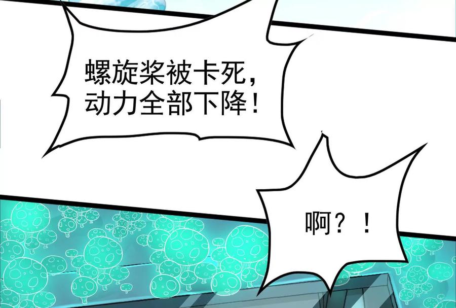 暴君的反穿越大联盟 第64话 边界线 第63页