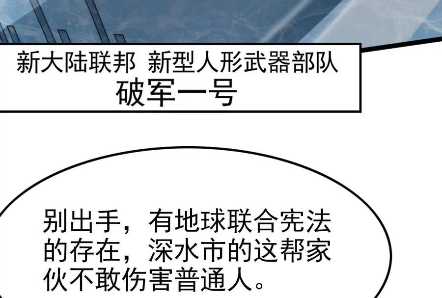 暴君的反穿越大联盟 第64话 边界线 第43页