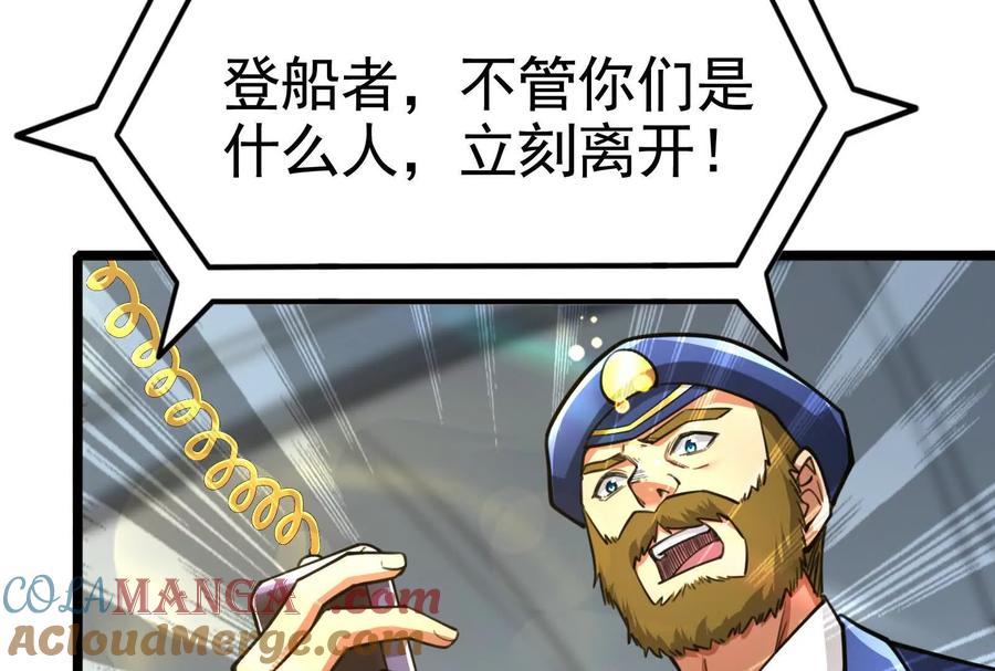 暴君的反穿越大联盟 第64话 边界线 第21页