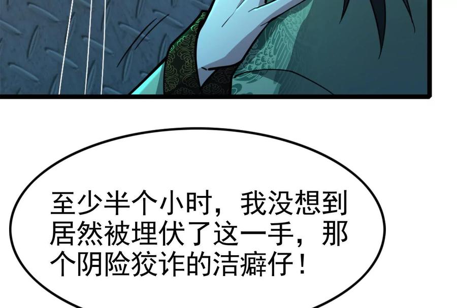 暴君的反穿越大联盟 第64话 边界线 第200页