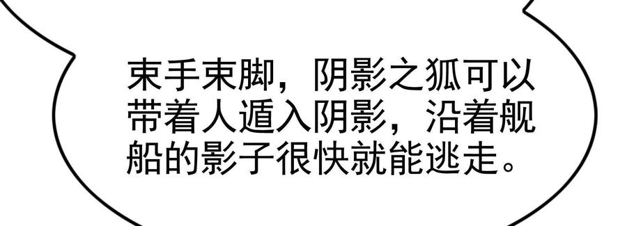 暴君的反穿越大联盟 第64话 边界线 第44页